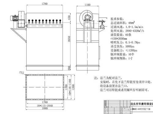 華康環(huán)保為山東糧倉倉頂設計的倉頂脈沖布袋除塵器圖紙